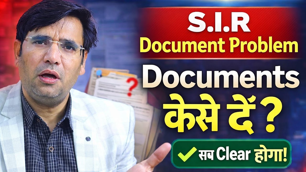 S.I.R में Documents को लेकर Confusion? |Comment करने वालों के हर सवाल का जवाब एक वीडियो में