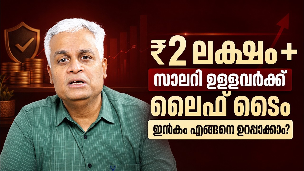 ₹2 Lakh+ Salary? How to Secure Lifetime Income | Smart Financial Planning Malayalam