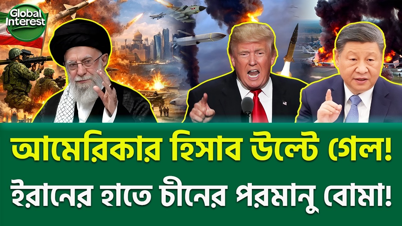 পর্দার আড়ালের ডিল ফাঁস! 🔥 Iran Retaliation