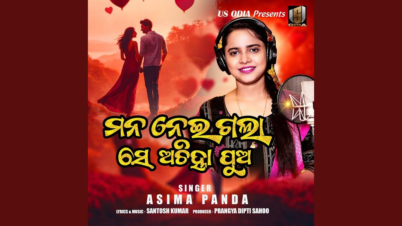 Mana Neigala Se Achinha Pua