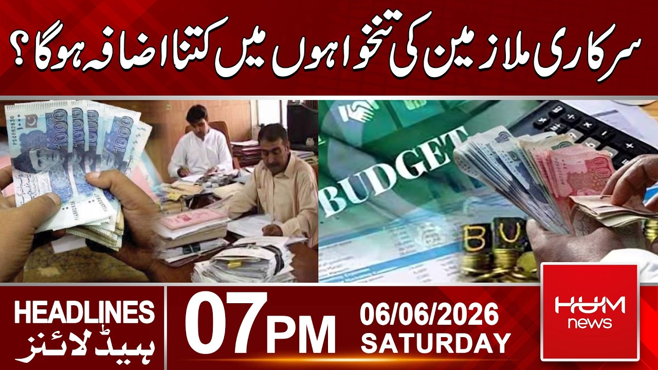 Budget Update: Good News for Government Employees | 07pm News Headlines | Hum News | Pakistan