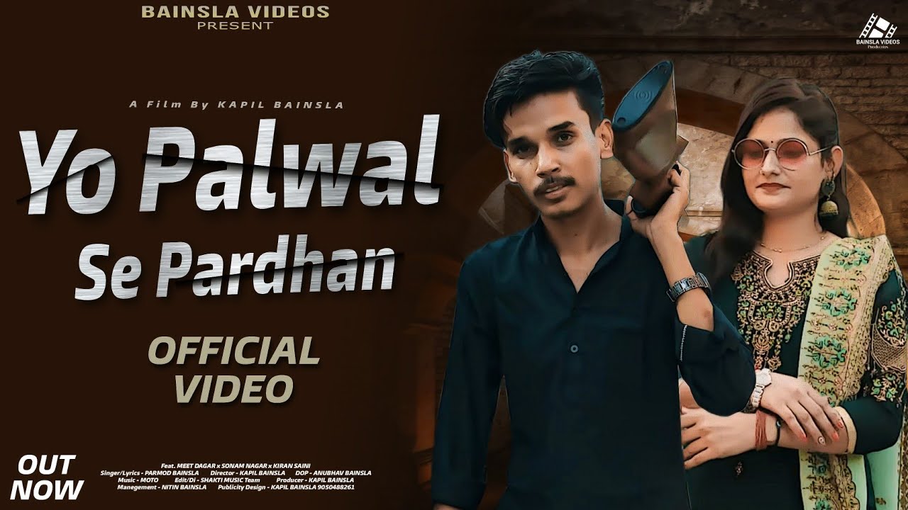 YO PALWAL SE PARDHAN | Ft. Meet Dagar | Parmod Bainsla | New Palwal Haryanvi Song 2024