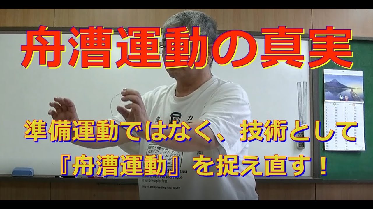 合気柔術チャンネル　合気道家のための目からウロコの合気柔術＃５　　舟漕運動　aiki   makoto   okamoto