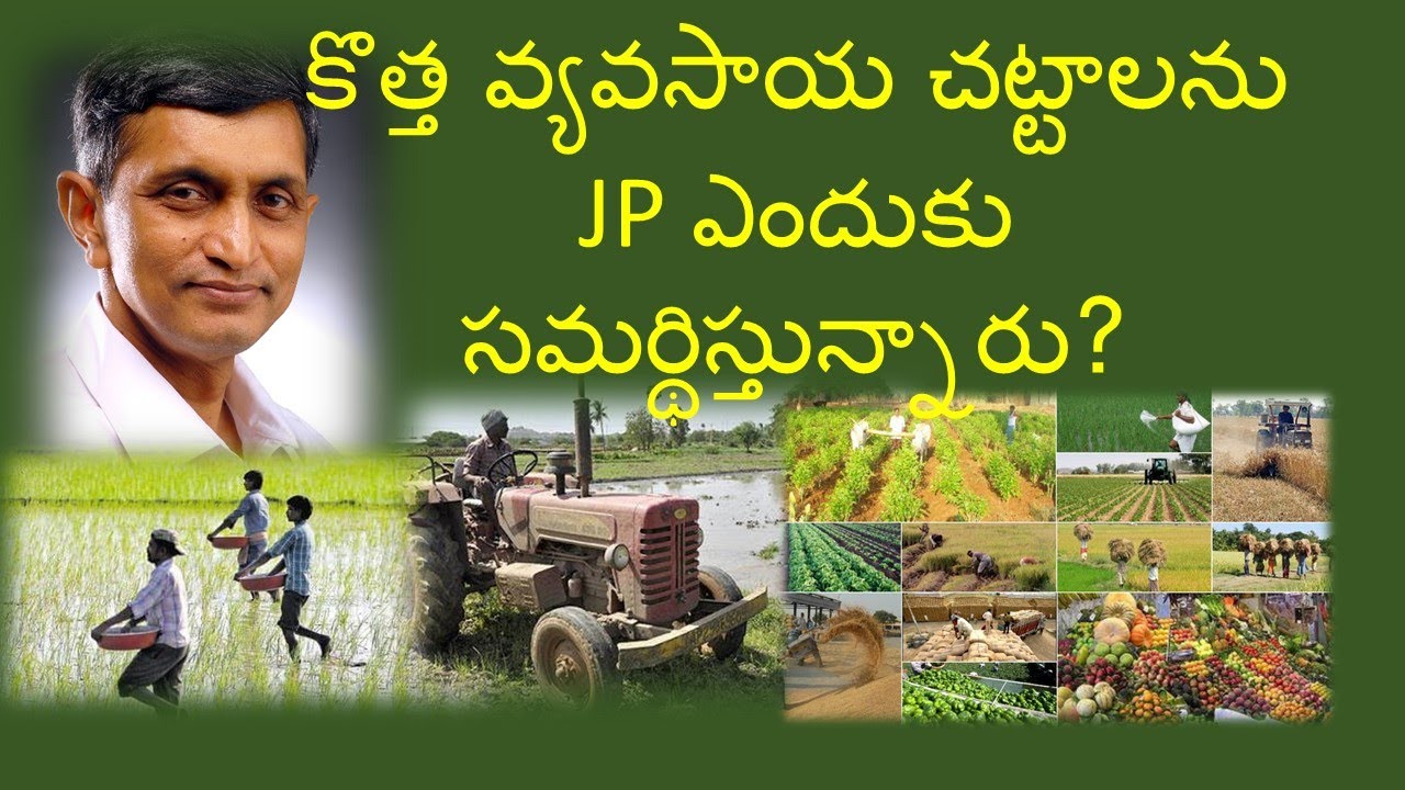కొత్త వ్యవసాయ చట్టాలతో రైతులకు ఏంలాభం? |JayaprakashNarayan view on New Farm (Bills)/Acts |26Sept2020