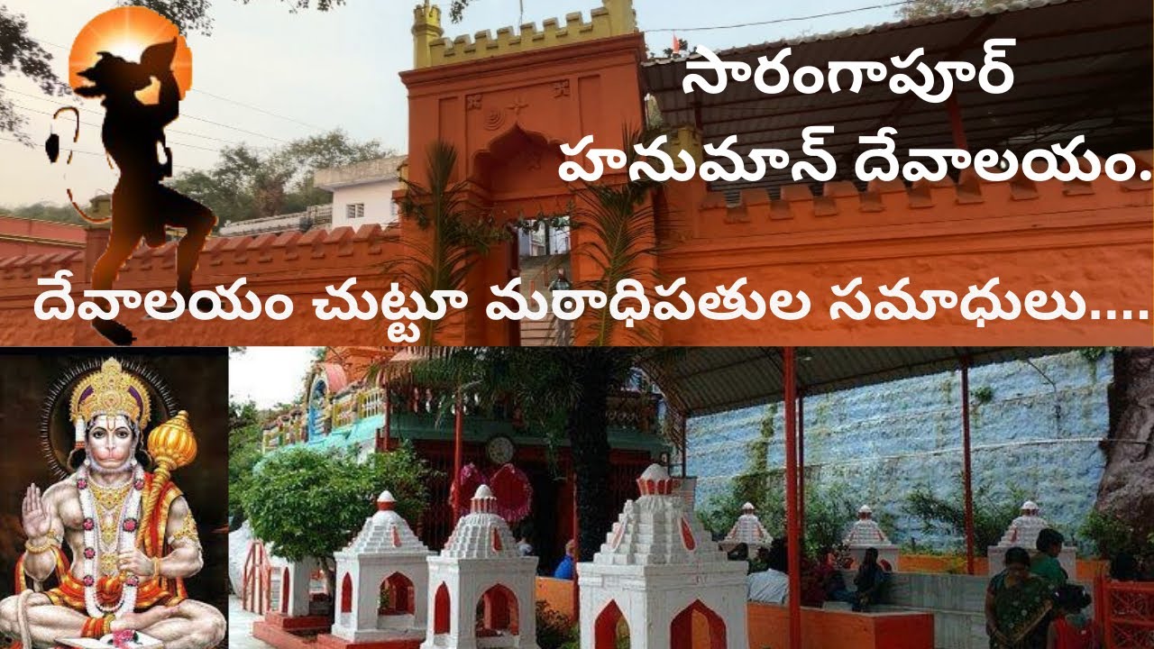 Sarangapur Hanuman Temple || Hanuman temple nizamabad || Nizamabad tourist places.
