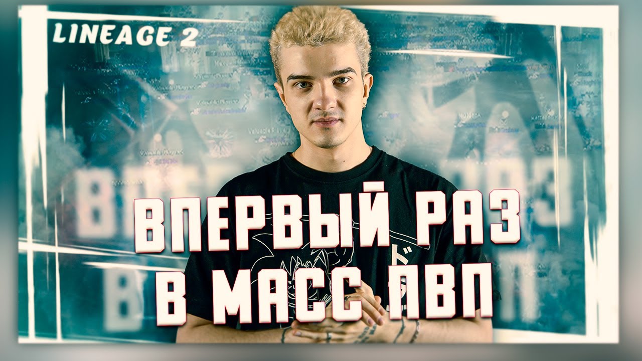 ALOHA ВПЕРВЫЙ РАЗ В МАСС ПВП ЗА БОССОВ | LINEAGE 2