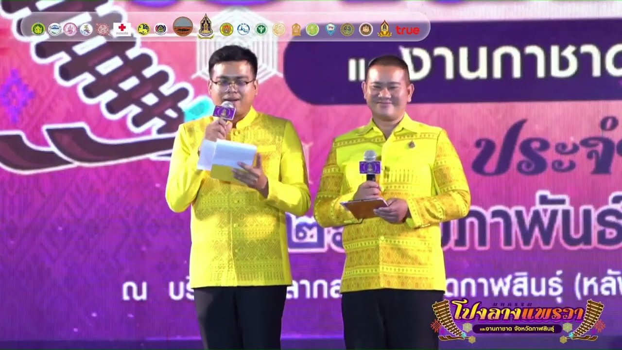 วง SJK Band งานการแสดงศิลปวัฒนธรรมดนตรีร่วมสมัย ในงานกาชาดจังหวัดกาฬสินธุ์ ประจำปี 2569