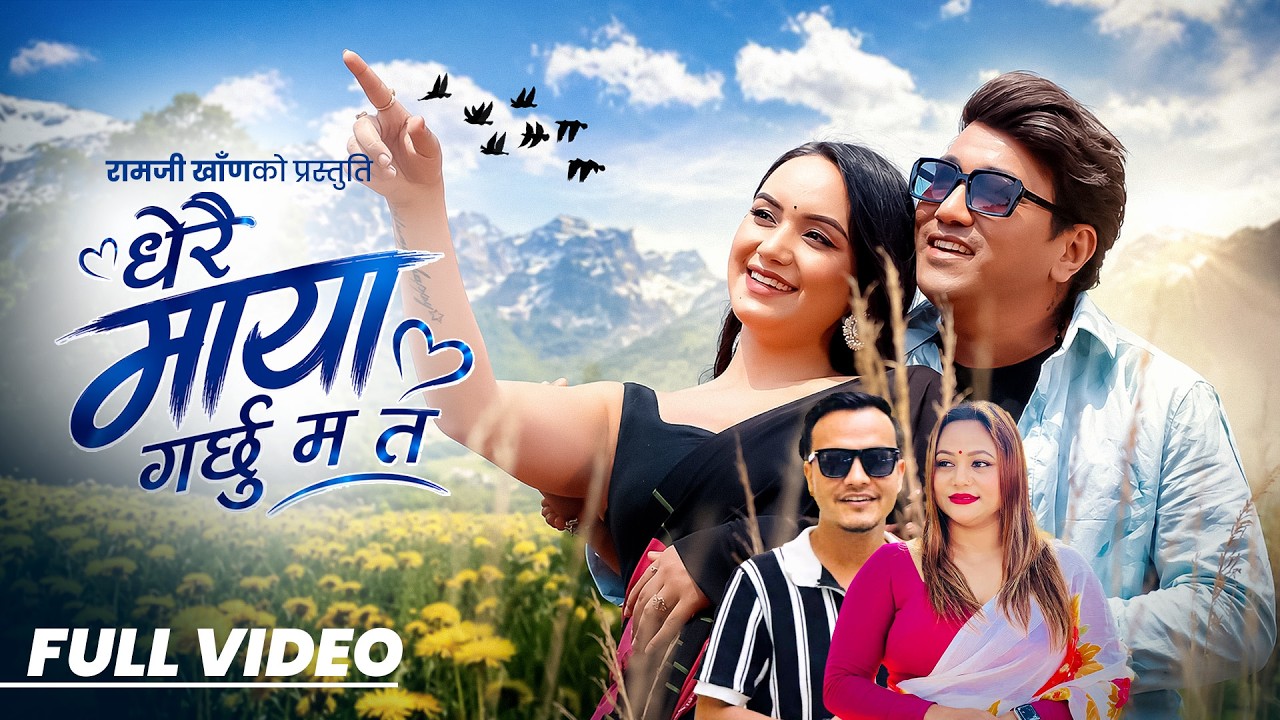 Dherai Maya Garchhu Ma Ta - Ramji Khand & Purnakala Bc Ft. Sarika kc | New Nepali SOng 2083