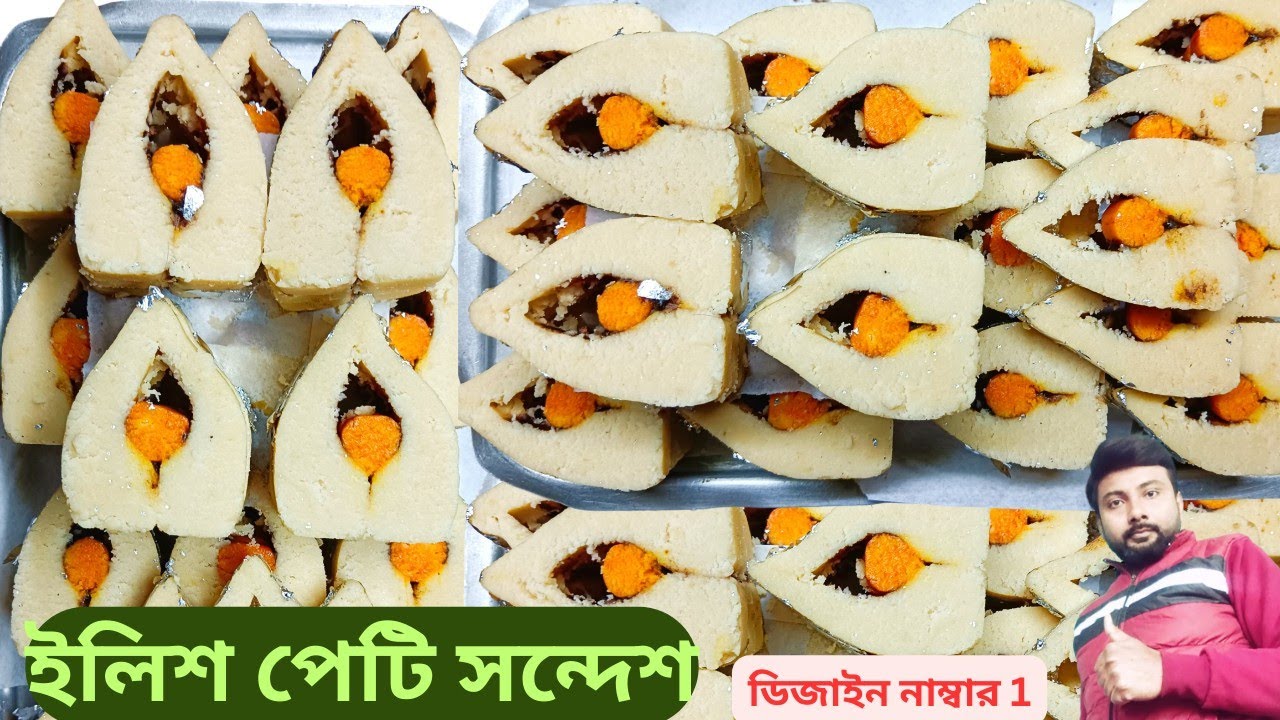সহজ পদ্ধতিতে দোকানের মতো ইলিশ পেটি সন্দেশ বানানোর গোপন কিছু টিপস✅কারিগরের হাতে তৈরি | sweet recipe
