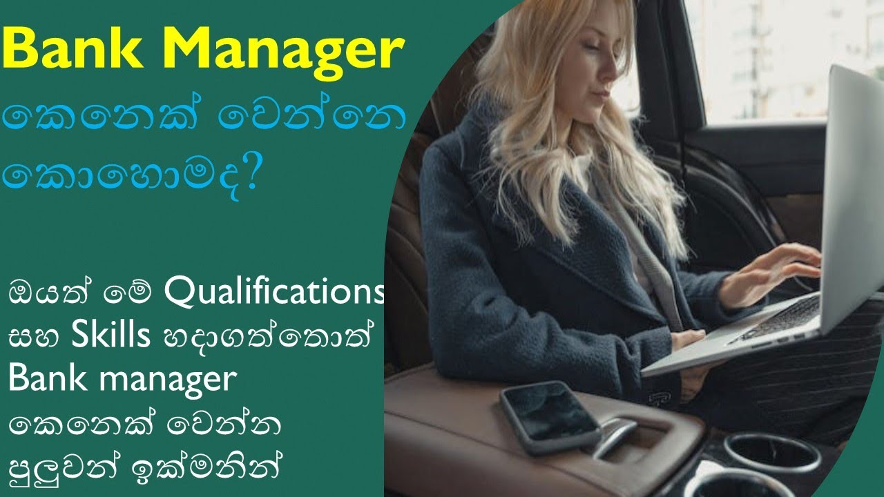 How to become a bank manager : Sinhala