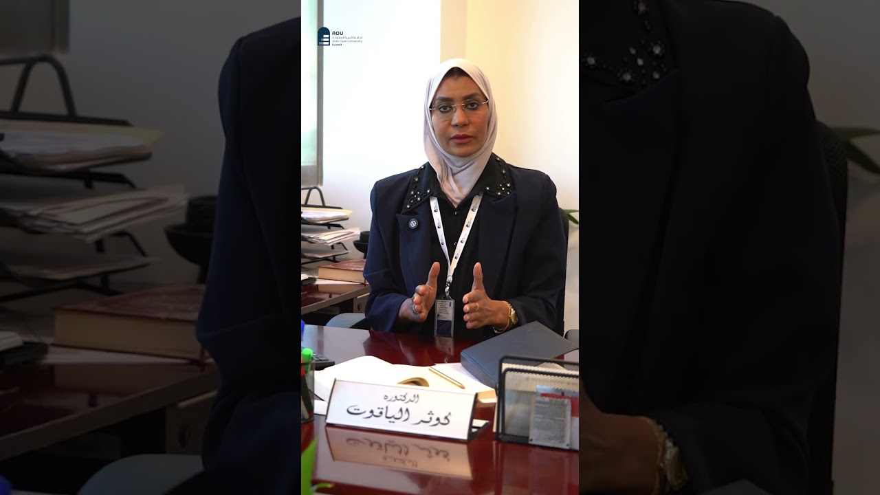 رسالة الجامعة العربية المفتوحة في دولة الكويت