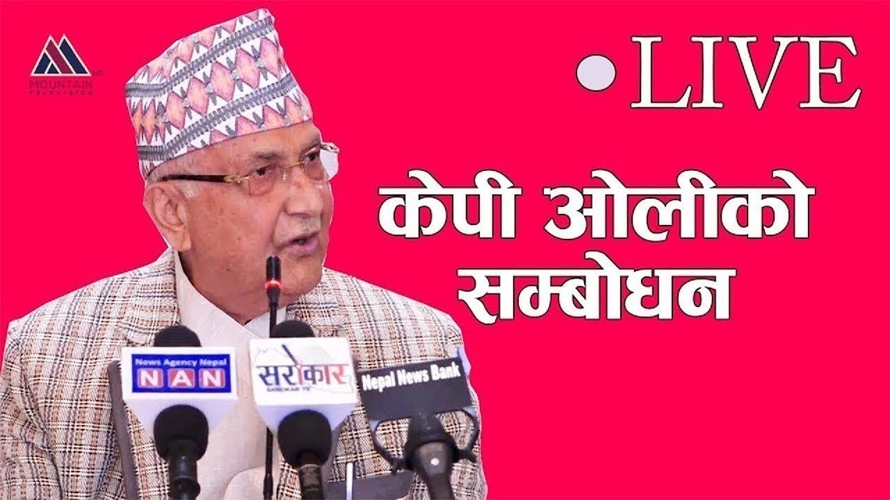 🔴 एमाले अध्यक्ष केपी ओलीको सम्बोधन ।। Jhapa ।। KP OLI ।। LIVE