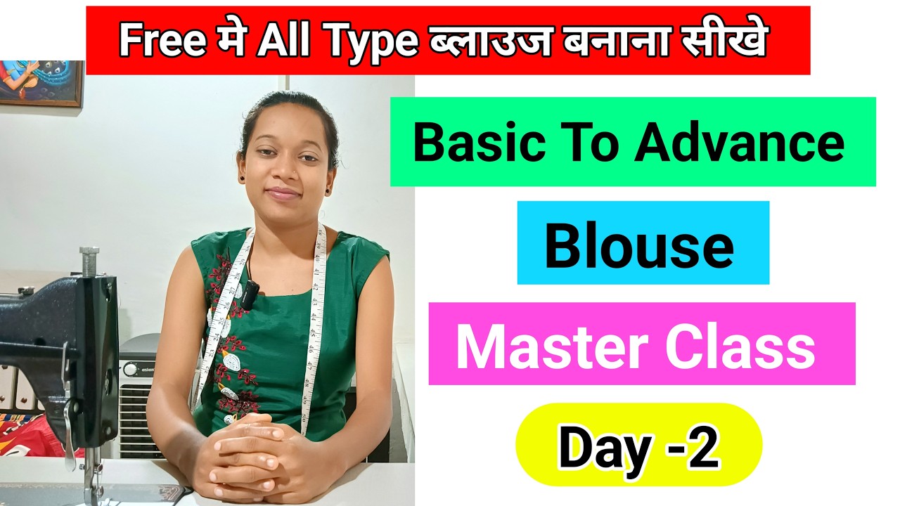 𝗕𝗮𝘀𝗶𝗰 𝗧𝗼 𝗔𝗱𝘃𝗮𝗻𝗰𝗲 𝗠𝗮𝘀𝘁𝗲𝗿 𝗖𝗹𝗮𝘀𝘀 𝗗𝗮𝘆 𝟮 𝗣𝗮𝗰𝗸 𝗡𝗲𝗰𝗸 𝗕𝗹𝗼𝘂𝘀𝗲 𝗗𝗿𝗼𝘄 कैसे करे | 𝗔𝗹𝗹 𝗧𝘆𝗽𝗲 ब्लाउज बनाना सीखे