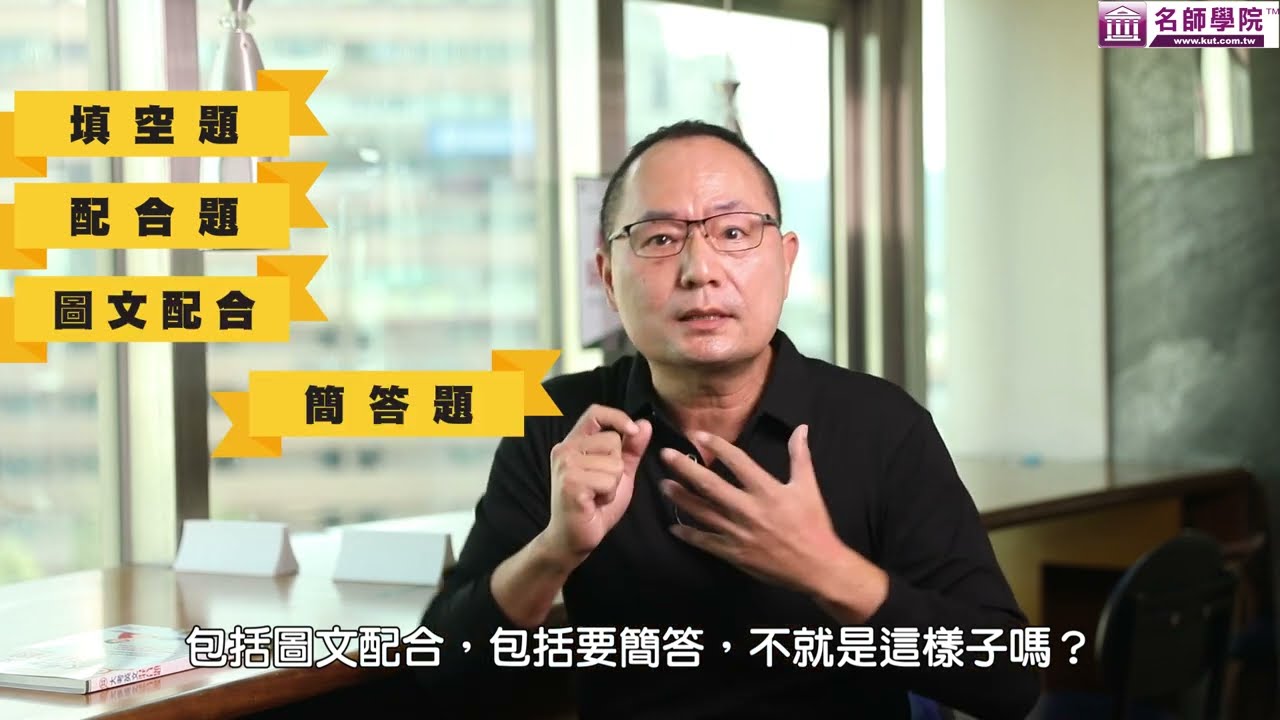 【名師學院】聚焦素養：大考英文混合題-盧克老師親自帶你解惑