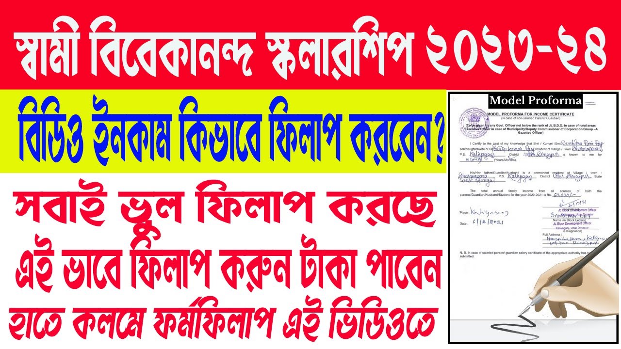 How to fill-up Model Proforma BDO Income Certificate Form || SVMCM || Digital Service 2023-24