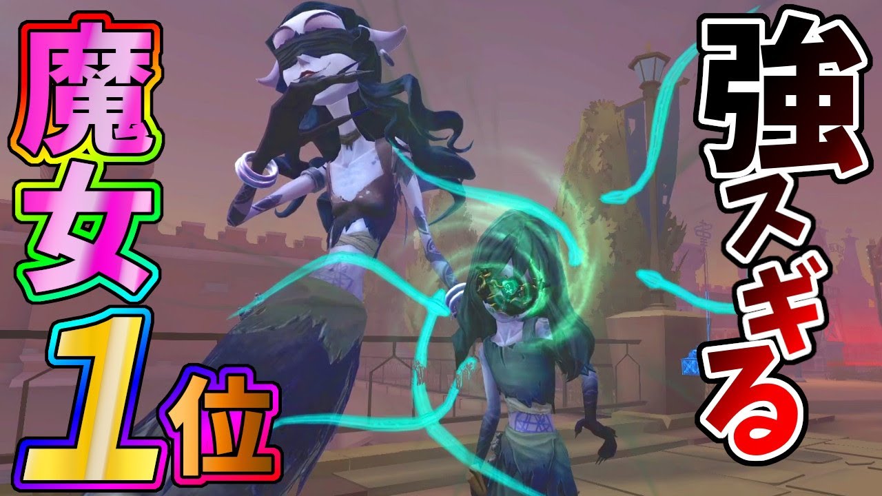 【第五人格】突如PCに現れた「夢の魔女」１位が強すぎて圧倒的に負けた試合【IdentityⅤ】