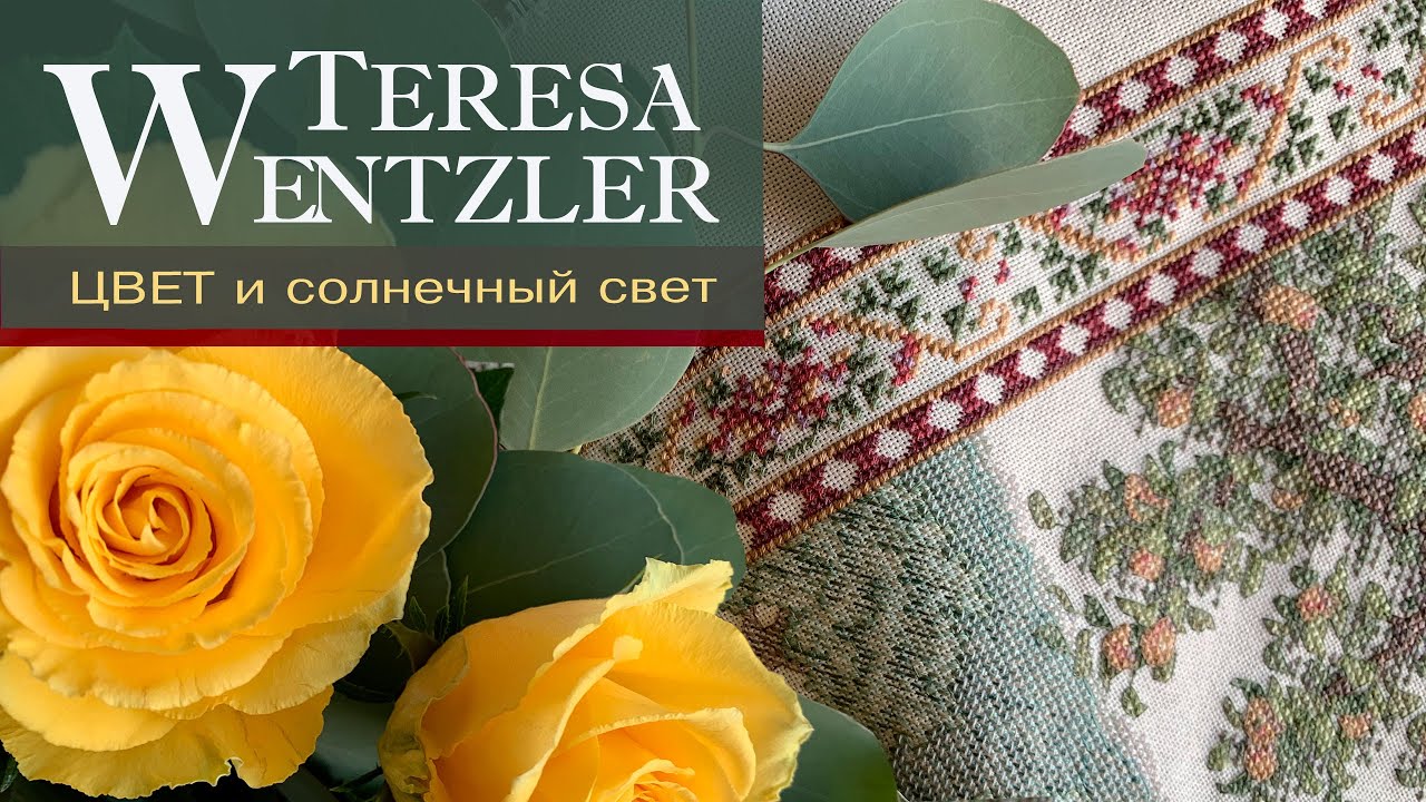 22. ЦВЕТ и солнечный свет при подборе | Teresa Wentzler | Павлин | Продолжение | Вышивка крестиком