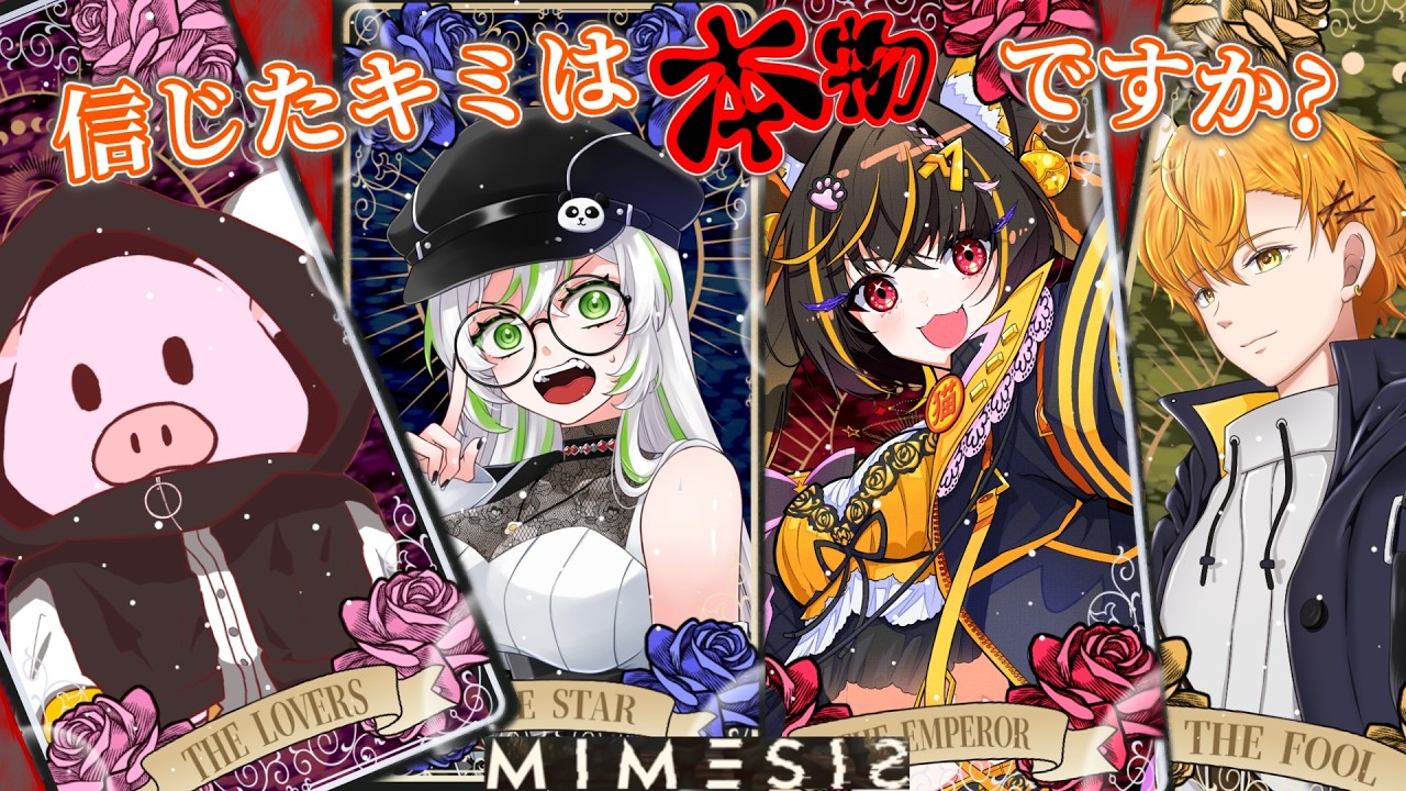 【MIMESIS】今日は迷子になりません！絶対！たぶん！信じて！ #mimesis #ホラー #ホラーゲーム #vtuber  #あっさむ #コラボ