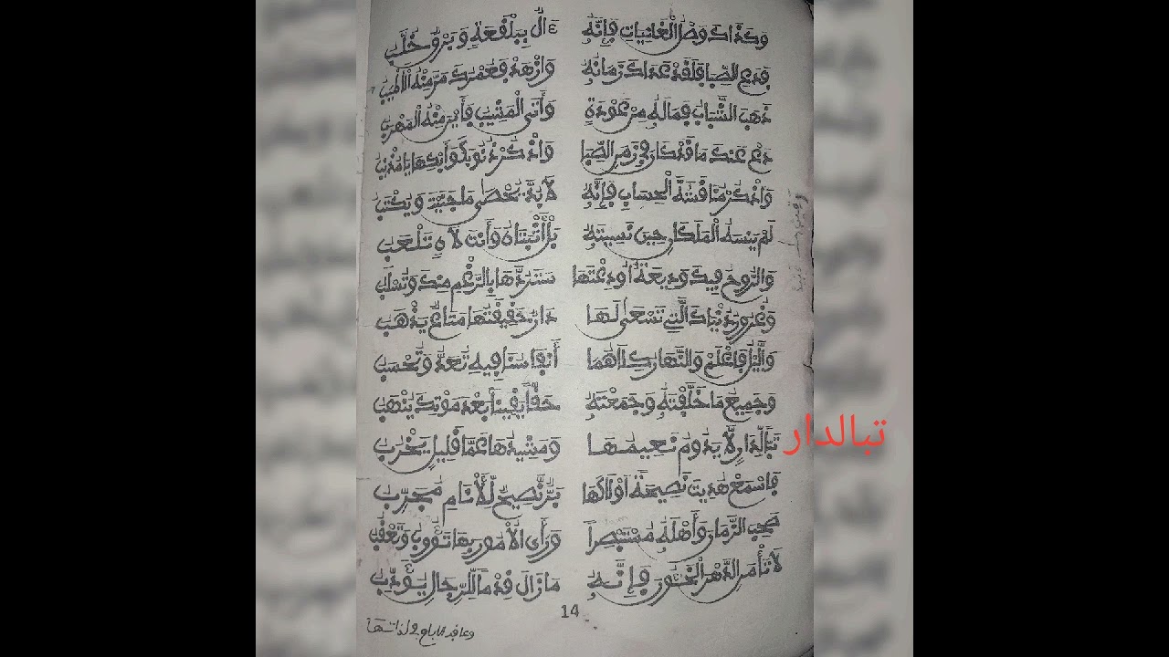 تبا لدار لا يدوم نعيمها