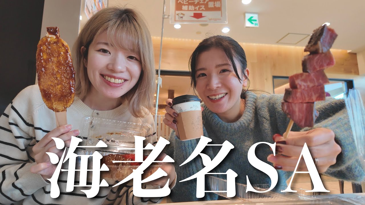 ドライブついでに海老名サービスエリアで食いまくり🍖