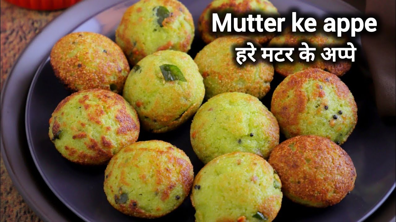 Mutter Ke Appe | हरे मटर के अप्पे | Quick and easy breakfast recipe #appepanrecipe