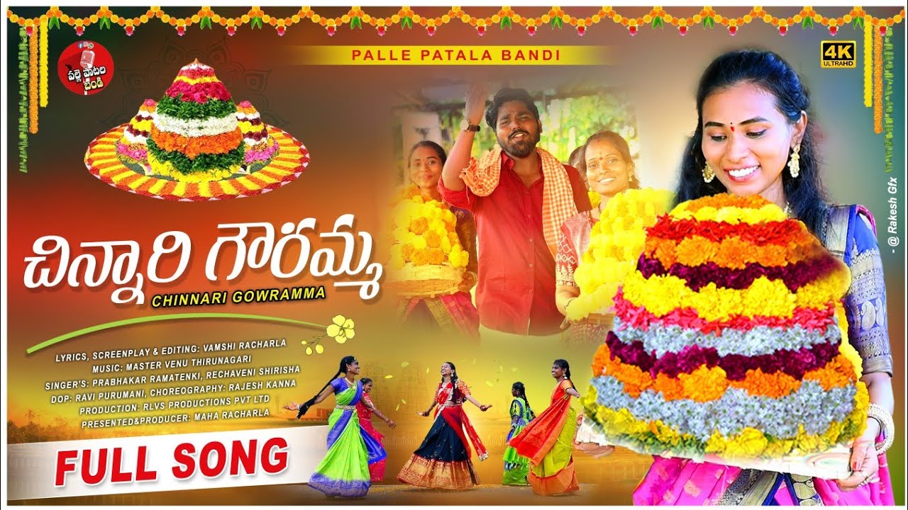BATHUKAMMA SONGS 2024 | PALLE PATALA BANDI | CHINNARI GOWRAMMA FULL SONG!