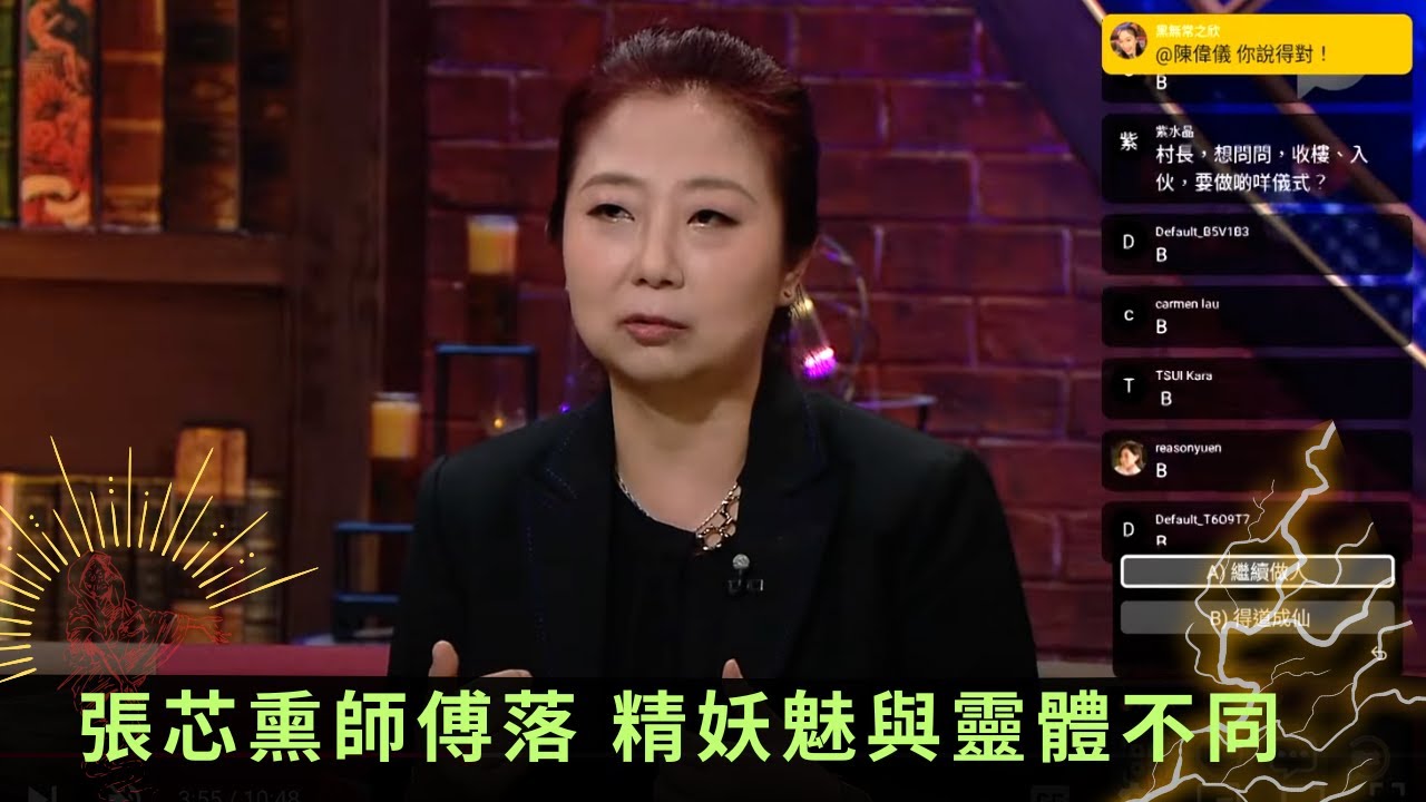 張芯熏師傅丨無人山林現燈火通明村落 山精妖魅與靈體不同 - 直播靈接觸 梁思浩 ep22 在線重溫