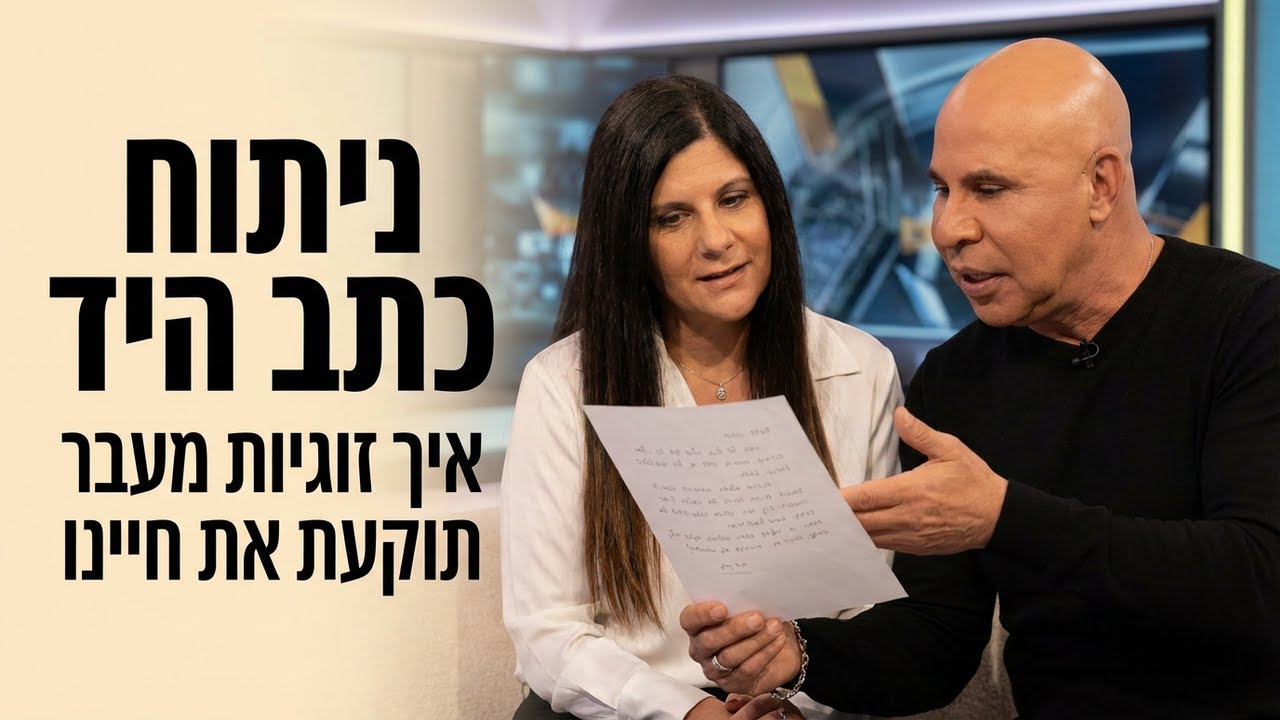 מכתוב | 8 שנים לבד בגלל פרידה שלא הושלמה: אילון חושף את האסון שתוקע את אליס