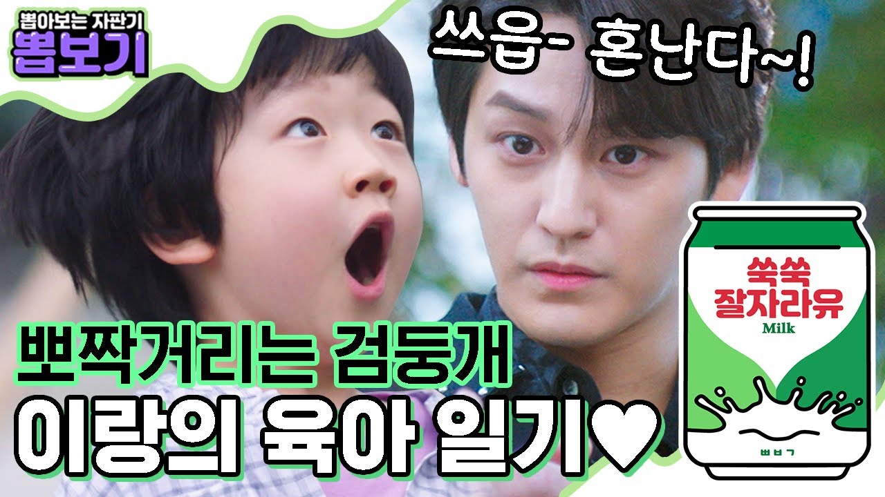 [#뽑보기] 으하항~ 우유 냄새 나는 꼬마❤️아기여우 말랑뽀짝 모먼트! 천하의 이랑도 쉽지 않은 육아 일기 | #구미호뎐 #Diggle