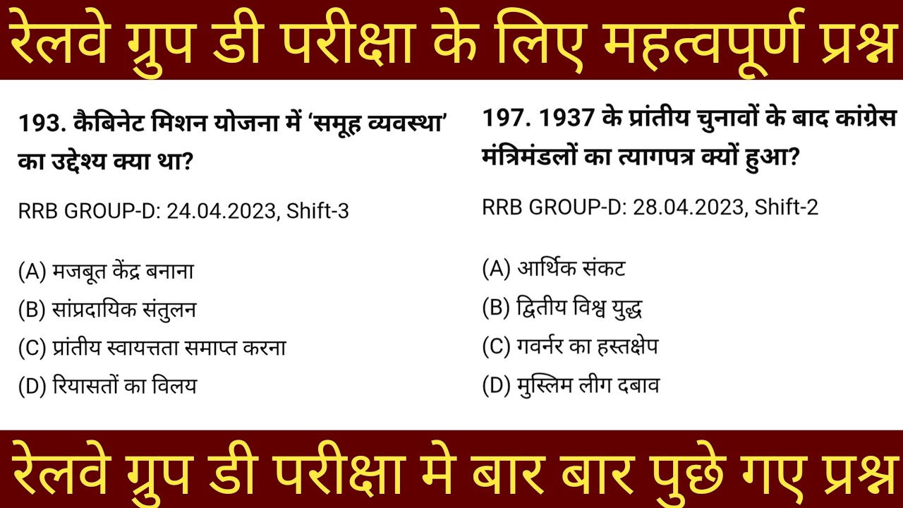 Railway Group D GK Questions | Repeated GK Questions Asked in Exam | RRB Group D Preparation