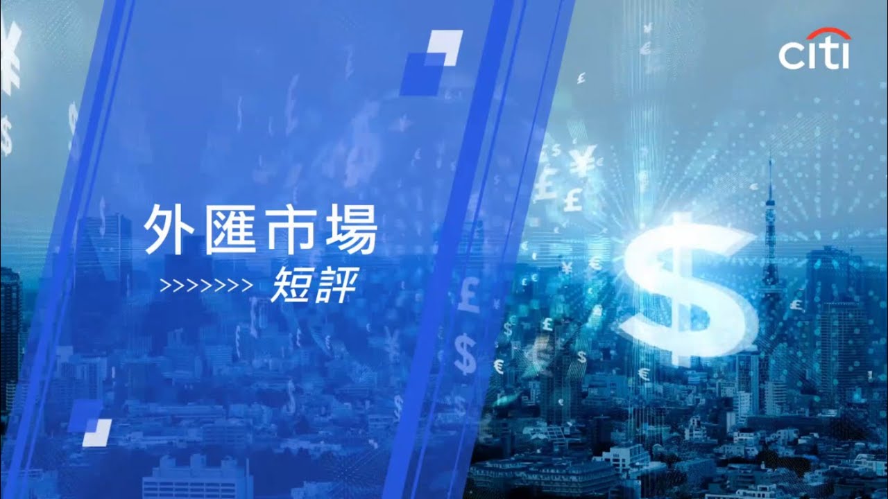 每周外匯焦點：澳元與日圓策略 - 2026年1月22日