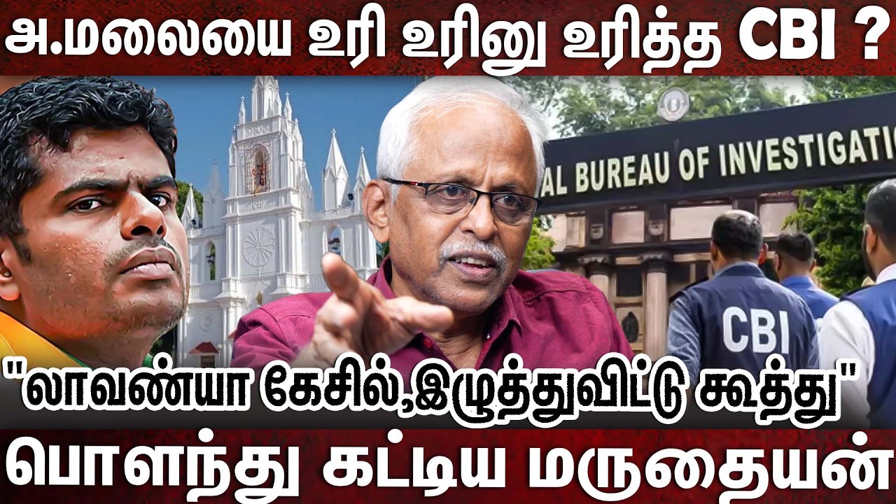 லாவண்யா கேஸை மதமாற்றம்னு இழுத்துவிட்டு கூத்து பார்க்க பார்த்த அ.மலை & Gang ? | LAVANYA|MICHAEL PATTI