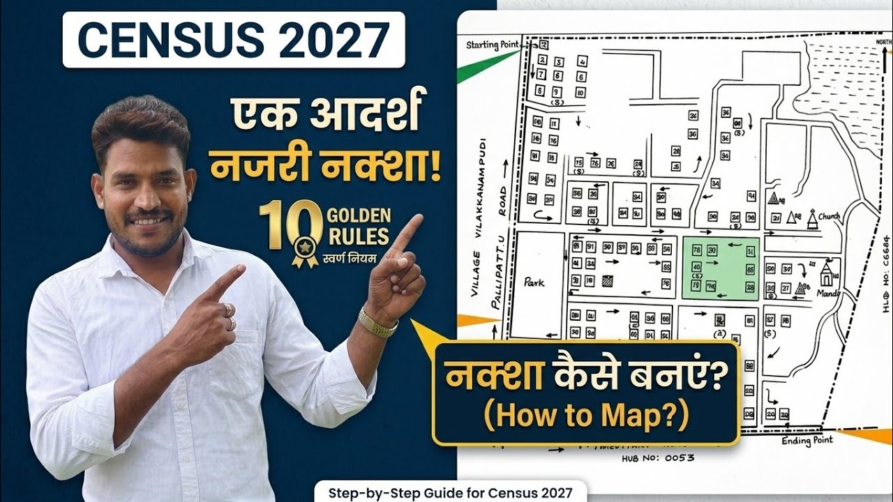 नजरी नक्शा बनाने का तरीका जनगणना 2027 | Perfect HLB layout map Census 2027 | HLB नजरी नक्शा 