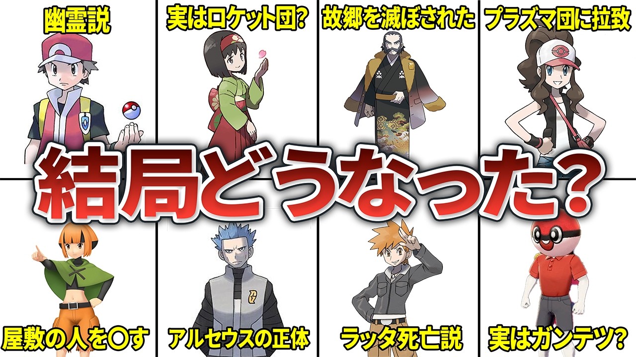 どうしてここに？謎の多いキャラにまつわる都市伝説9選【ポケモン】