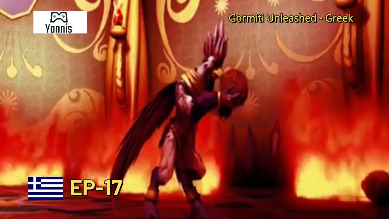 Gormiti Nature Unleashed S1-EP17  GREEK   FIRE IN THE SKY