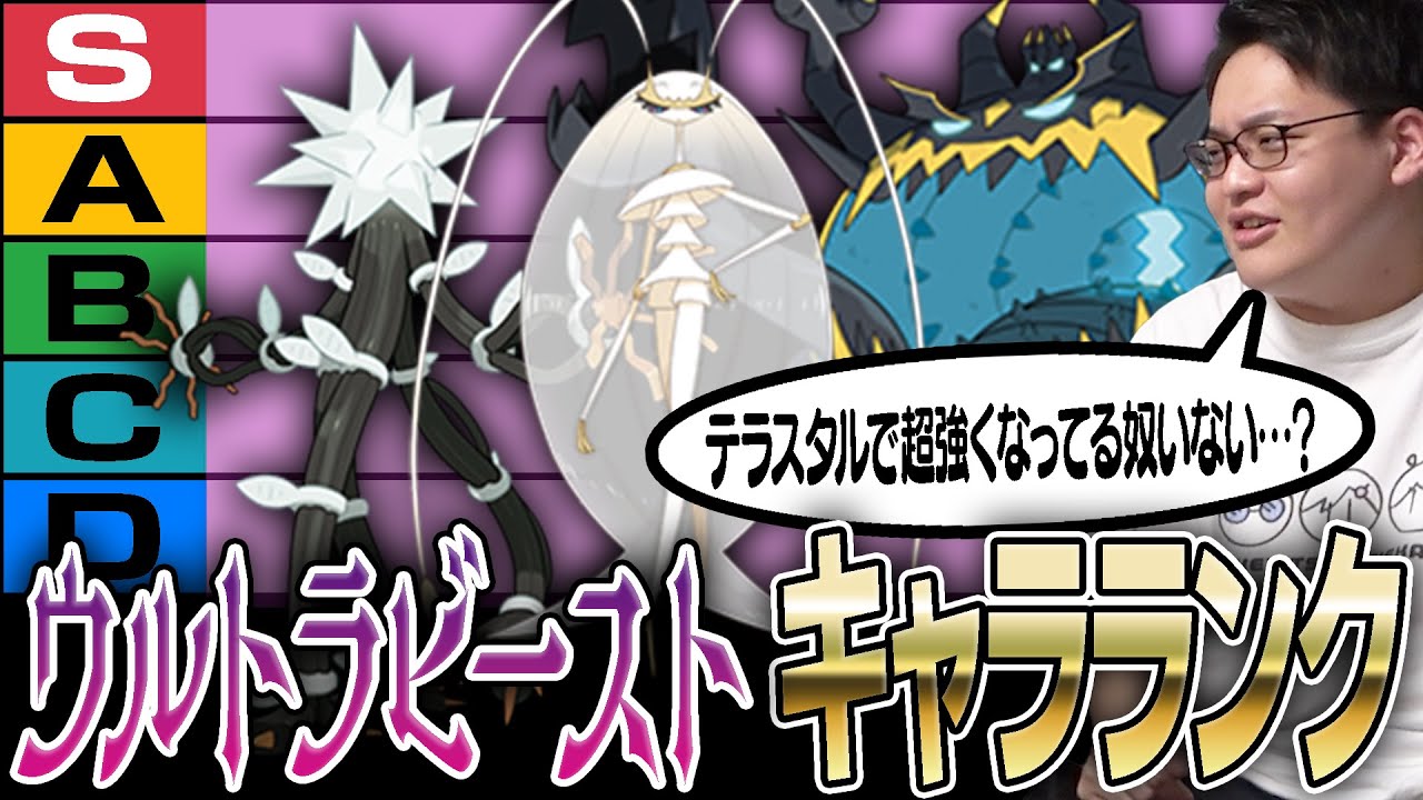ポケモンHOMEアプデ直前！解禁されたら激ヤバな「ウルトラビーストキャラランク」