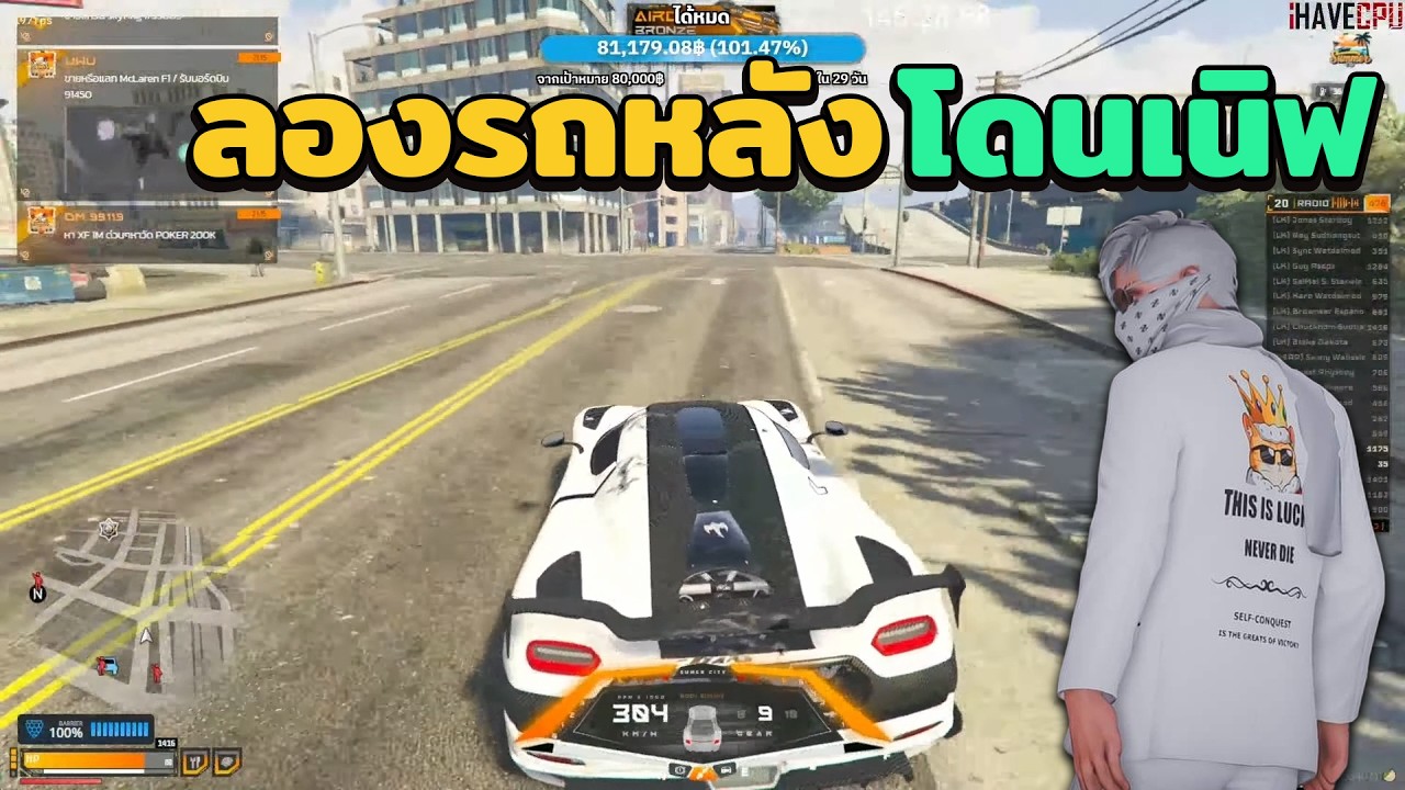 ชักนมลองรถประมูลหลังโดนเนิฟ | GTA V FiveM | Summer City
