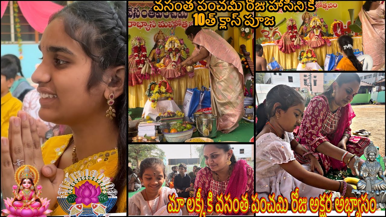 వసంత పంచమి రోజు మా లక్కీ కి అక్షర అభ్యాసం పూజ చేస్తాత్ నాము  🥰🥰😘పూజిత fఫ్యామిలీ వ్లాగ్ 