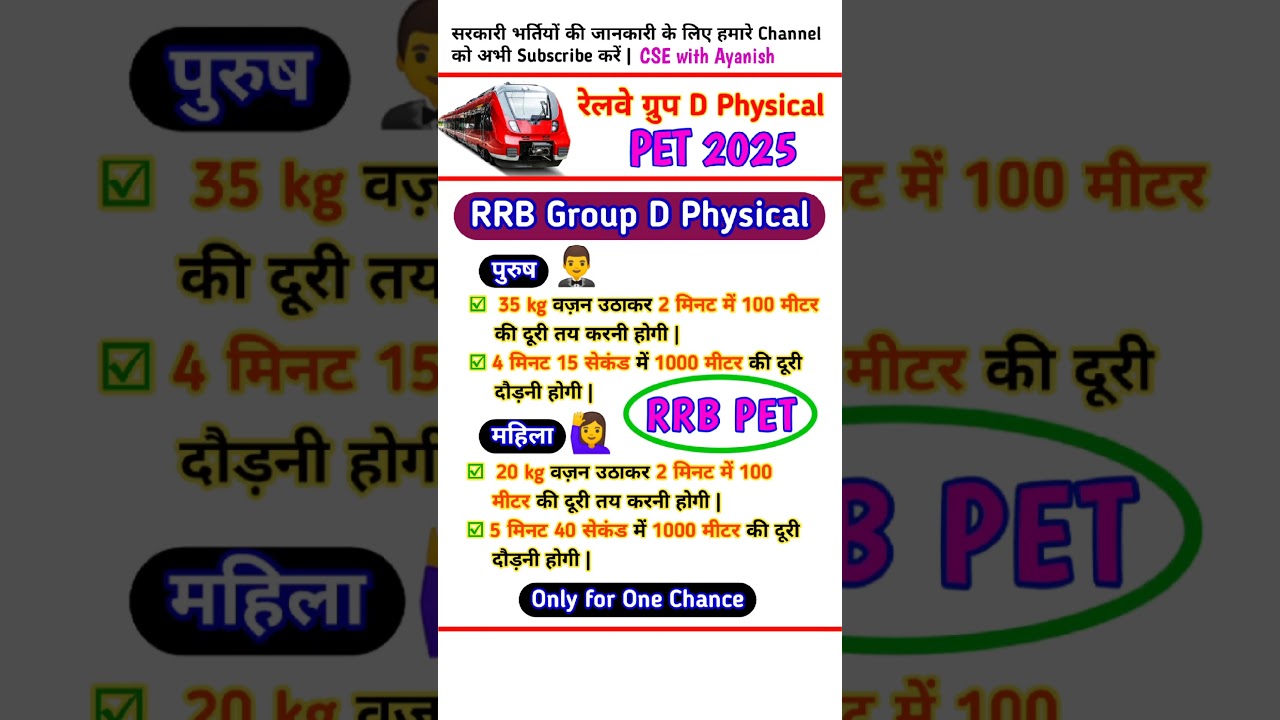 rrb group d physical test | rrb group d pet | railway group d physical test details #rrb