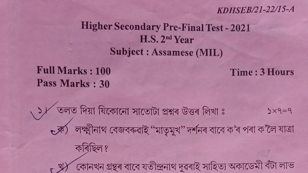 HS pre-Final Test Exam 2021 Question paper ASSAMESE