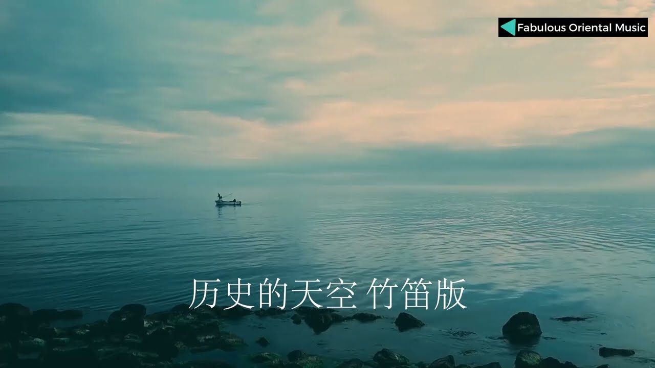 历史的天空 / The Sky in the History - With Various Instruments Versions