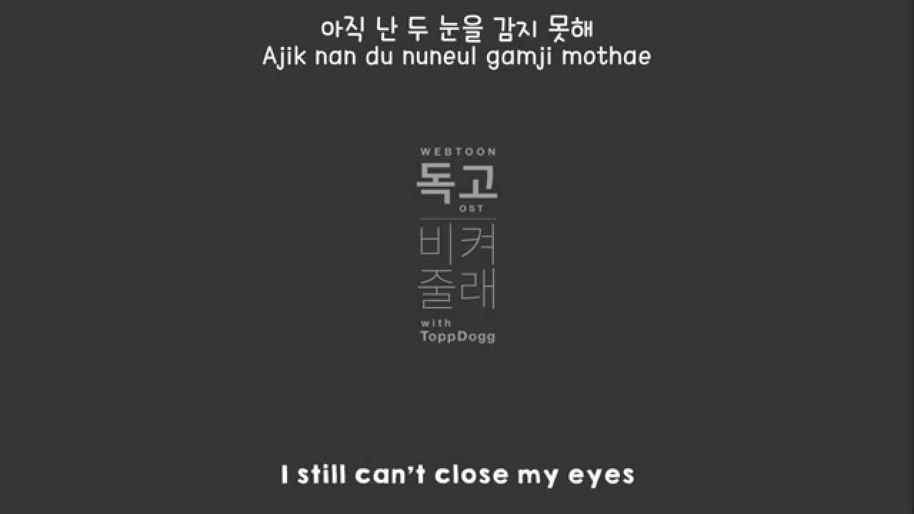 [Han\Rom\Eng] Topp Dogg - Get Out Of My Way (비켜줄래) (웹툰 독고 / Webtoon Dokgo OST) Lyrics