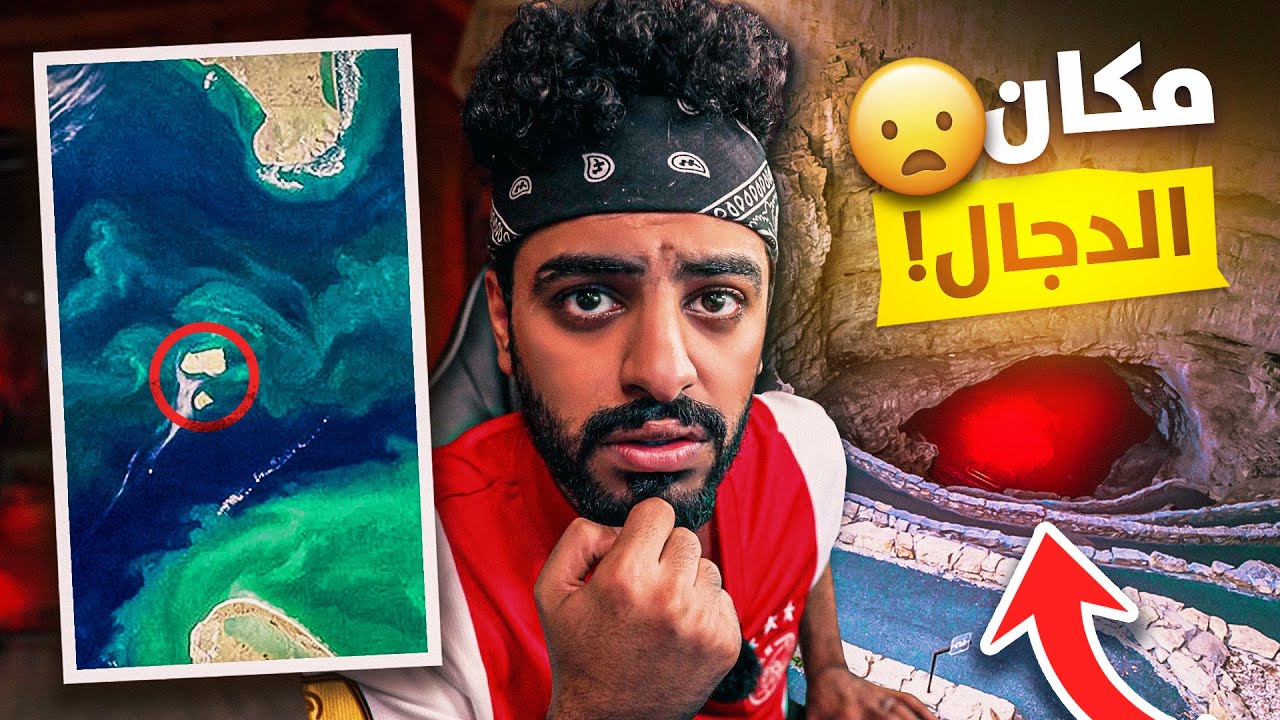 قصص مجرم قيمز | شخص دخل جزيرة و شاف مسيح الدجال مربط بالحديد💔😱