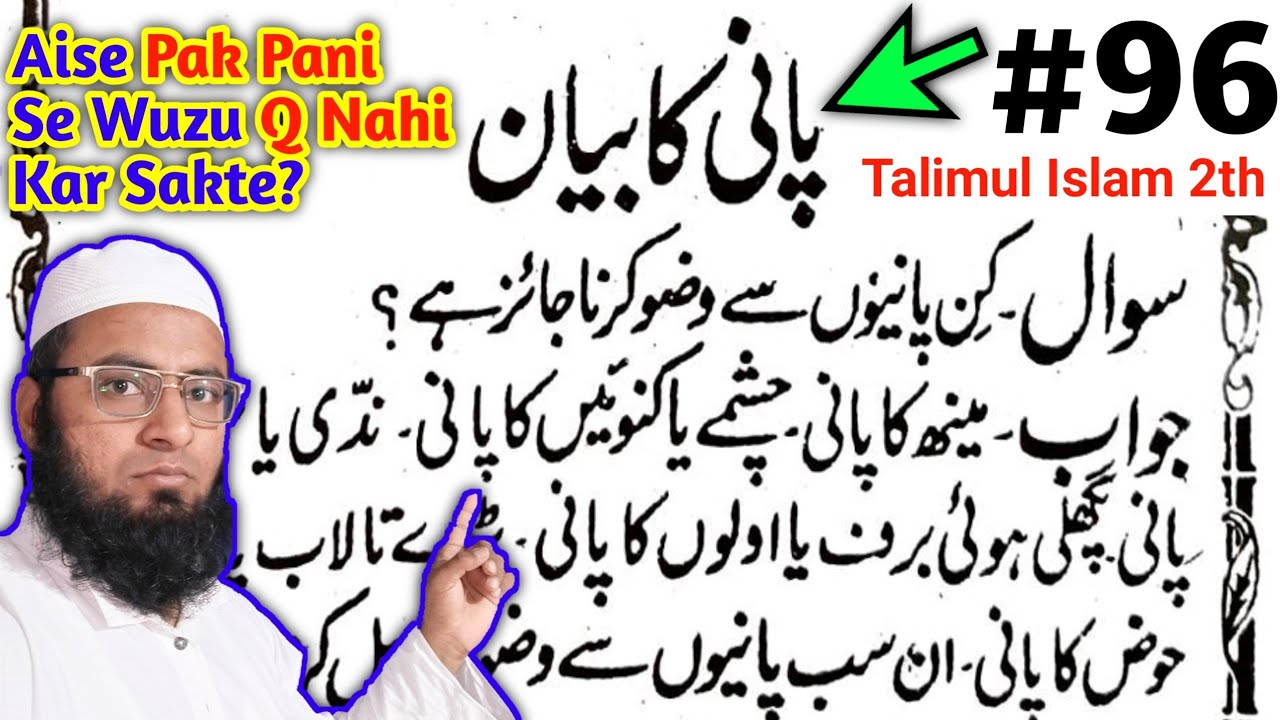 Konse Pani Se Wuzu Or Gusal Kare? || #96 || Konse Pani Se Wuzu Or Gusal Nahi Kar Sakte || Wudu Gusal