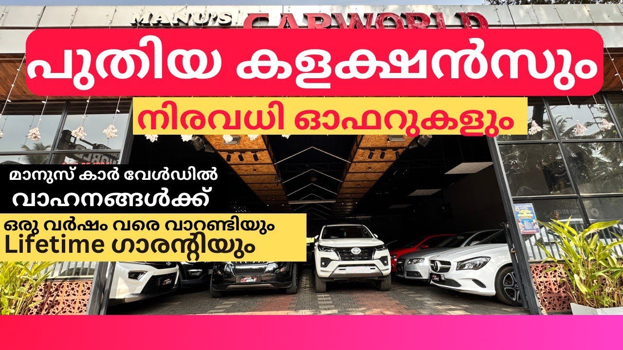 പുതിയ കളക്ഷൻസും നിരവധി ഓഫറുകളും/ഒരു രൂപ മുടക്കില്ലാതെ വാഹനങ്ങൾ ഫുൾ ലോണിൽ സ്വന്തമാക്കാം