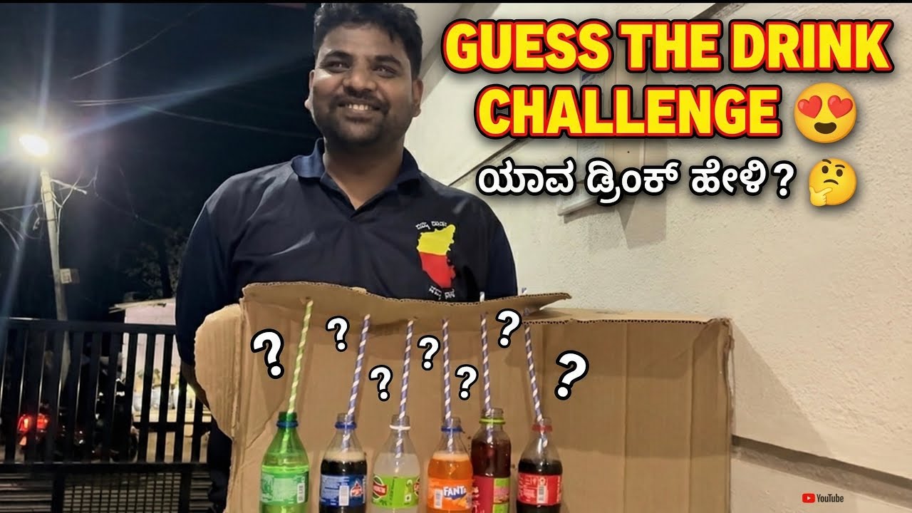 Guess the drink challenge😍ಯಾವ ಡ್ರಿಂಕ್‌ ಹೇಳಿ?🤔|Guru_Kannada_Vlogs_04|