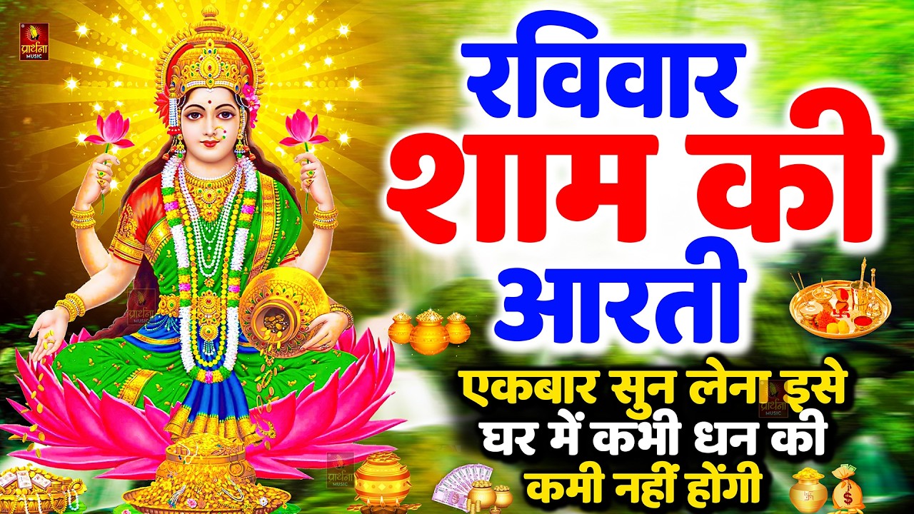 ॐ जय लक्ष्मी माता | Laxmi Mata Aarti | Om Jai Laxmi Mata | Lakshmi Mata Ki Aarti |