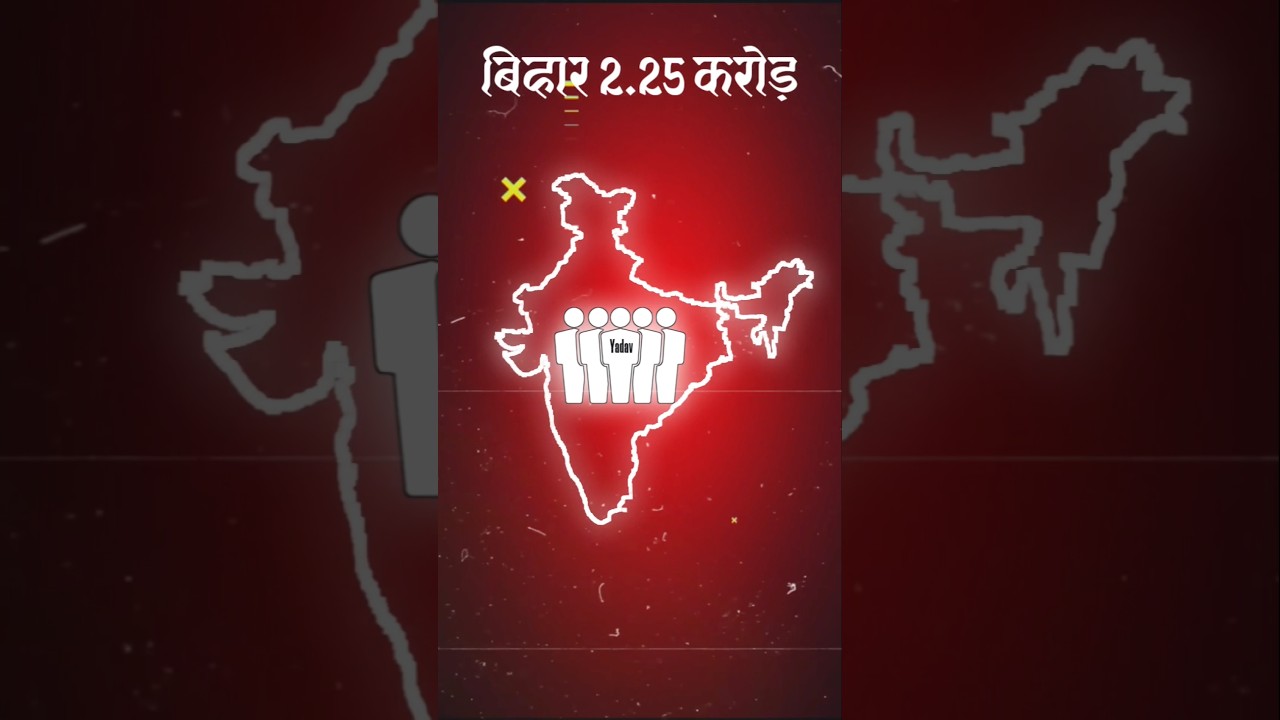 Yadav Population in India I Yadav population #yadav #shorts #shortvideo