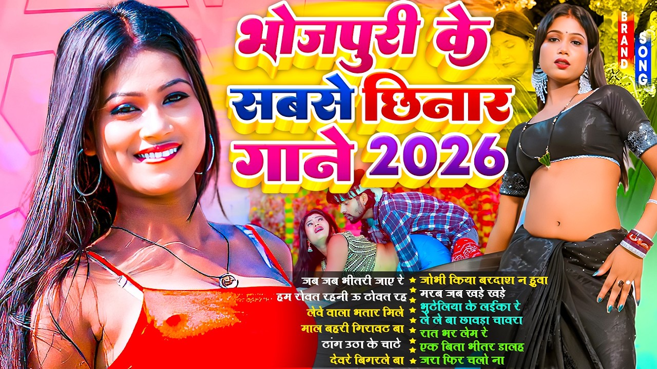 #Video | #छिनार #भोजपुरी गाना |#Nonstop |#आर्केस्ट्रा| New Bhojpuri Nonstop #jukebox | Bhojpuri Song