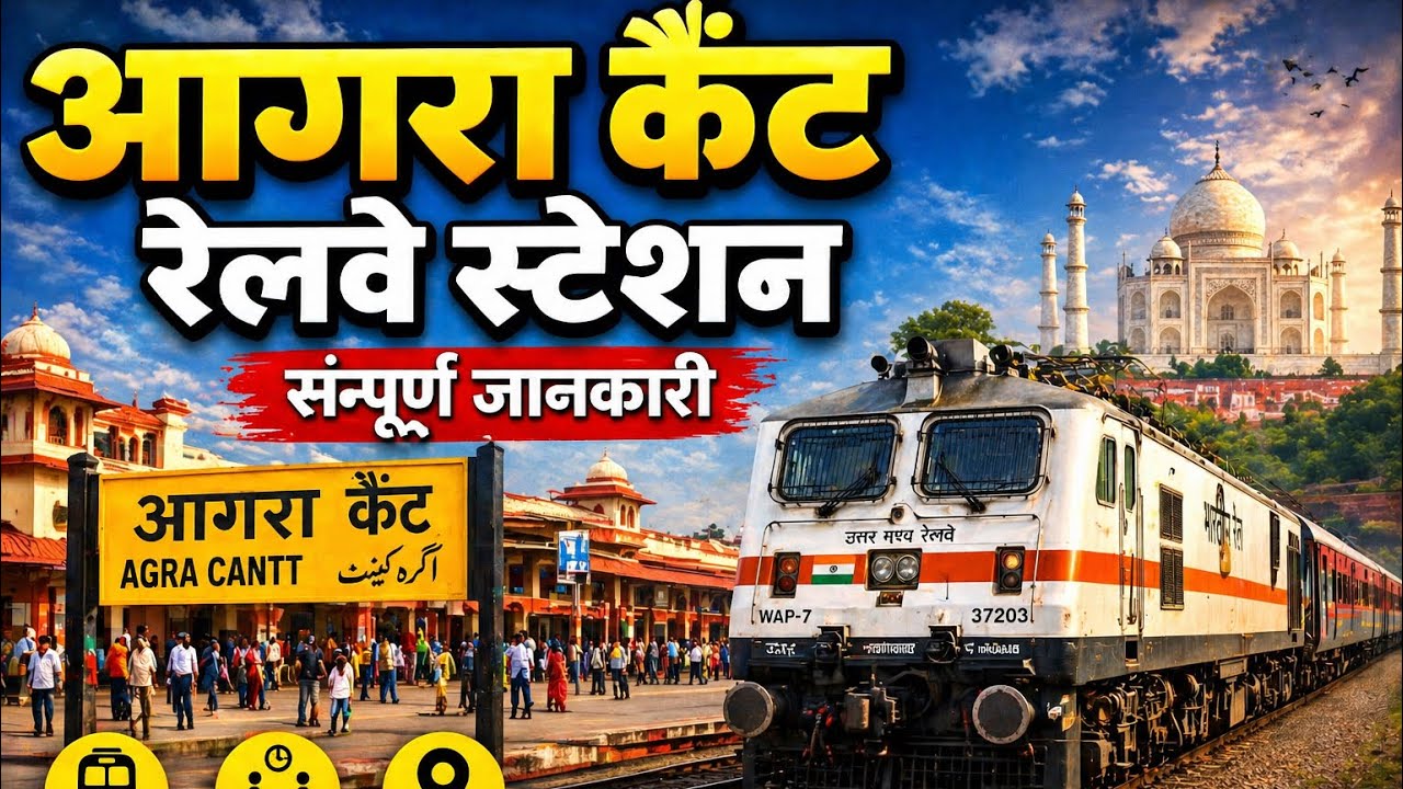 Agra Cantt Railway Station Full Information 2026 | आगरा कैंट स्टेशन की पूरी जानकारी | Platform